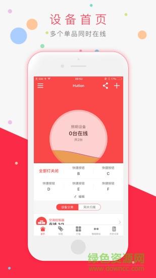 汇泰龙智家  v4.3.2图4