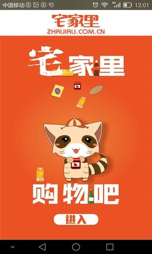 宅家里  v2.18图2