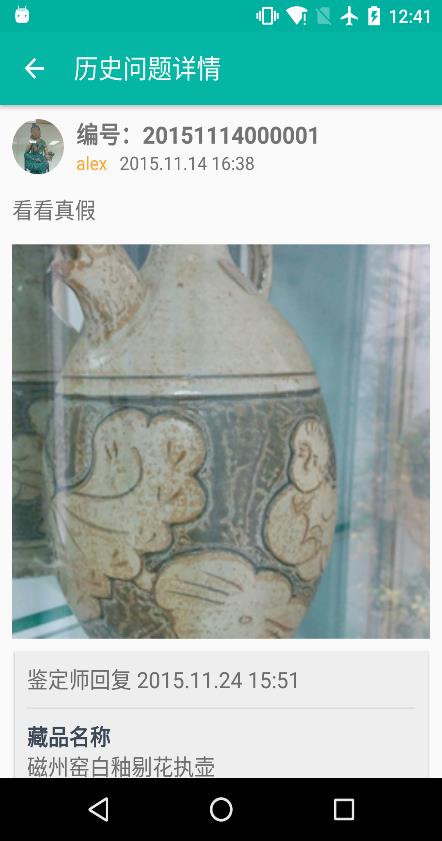 掌上鉴宝  v1.0图4
