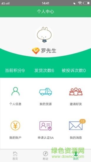 货运神州