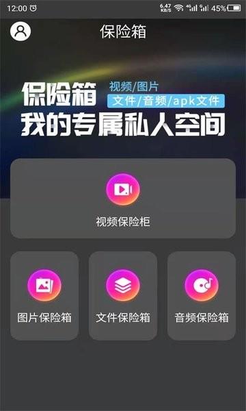 密码相册助手  v22.05.11图2