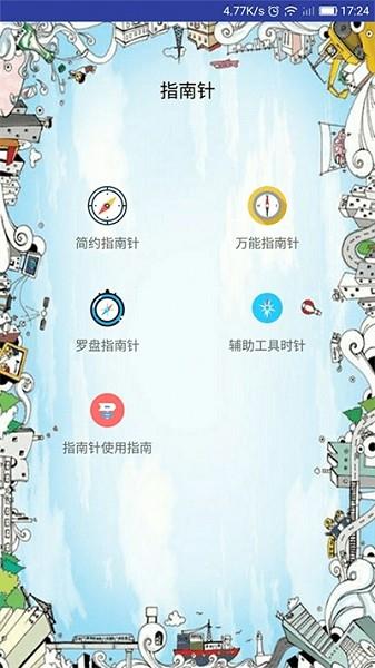 异彩指南针  v1.1.9图4