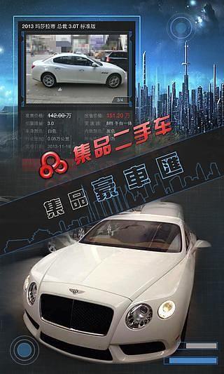 集品二手车  v1.3.8图4