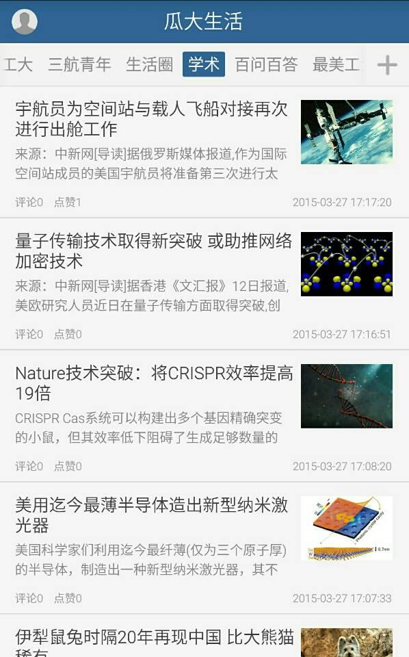 瓜大生活  v3.0图3