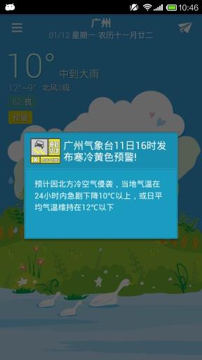 几米天气  v1.0.0图3