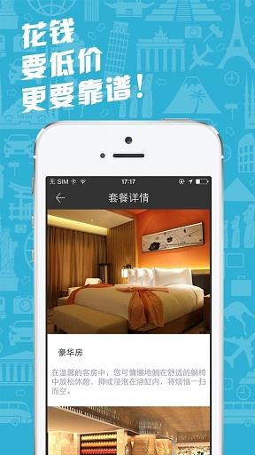 世界观旅行  v2.3.1图3