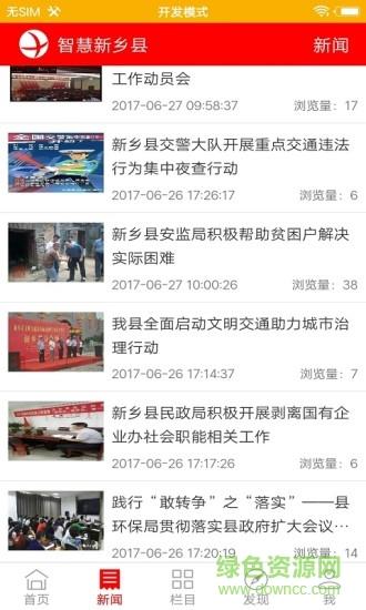 智慧新乡县  v4.2.10图1