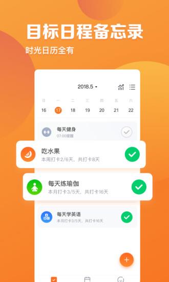 指尖时光日历  v5.2.3图1