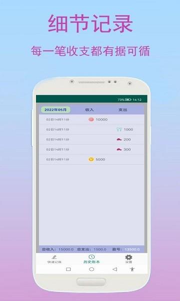 旺财快速记账  v1.0.1图3