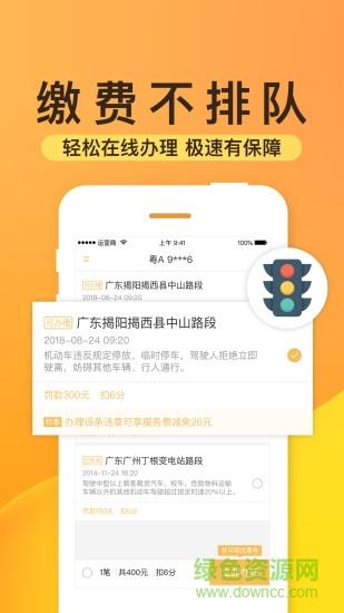 神州查违章  v1.0.0图2