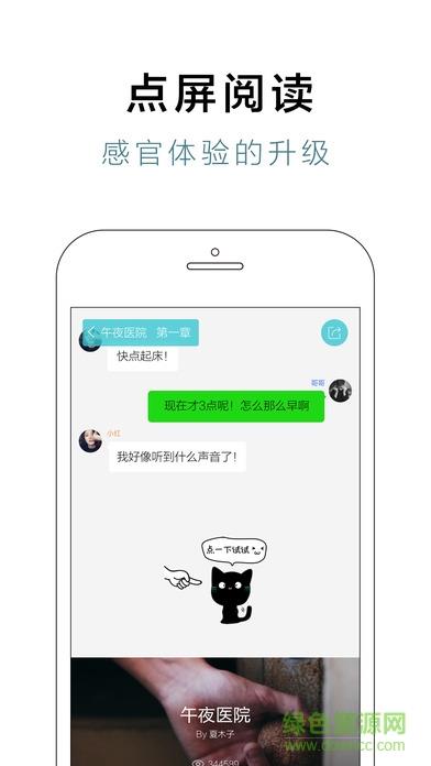 快点对话小说