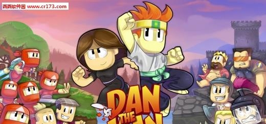 dan the man中文版  v1.0.5图5