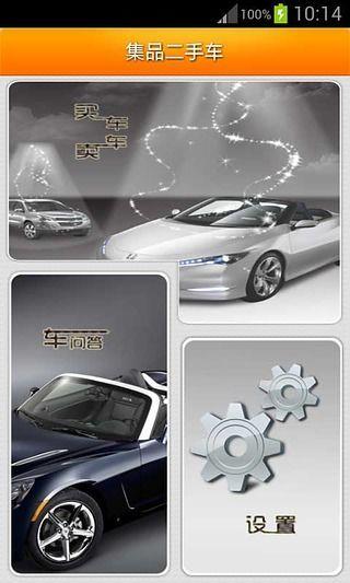 集品二手车  v1.3.8图2