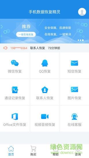 手机数据恢复精灵  v10.1.2图1