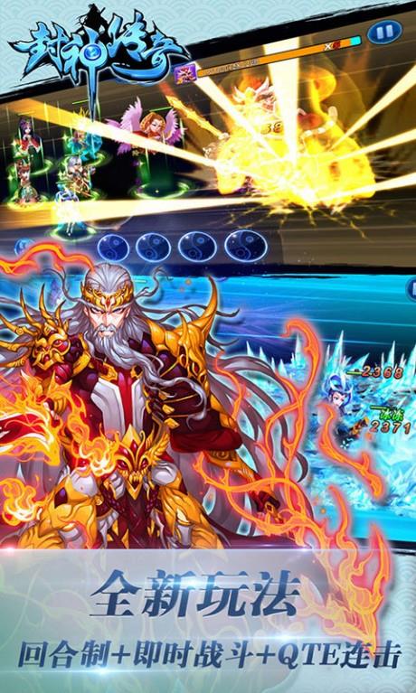 封神传奇  v5.0.0图1