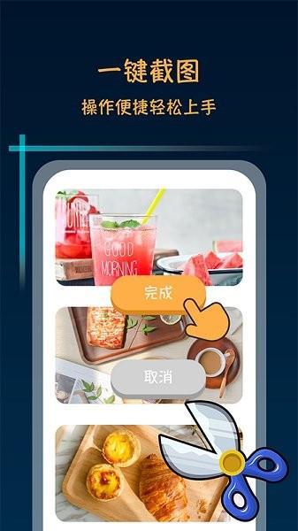 滚动截屏长截图  v1.0.6图1