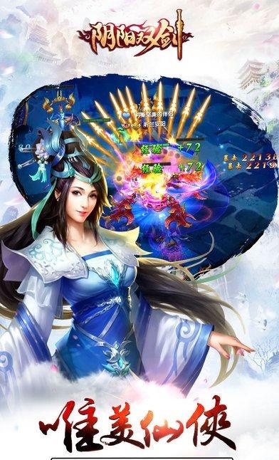 阴阳双剑手游  v1.1图2