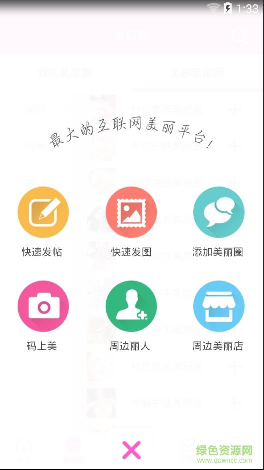 美丽加商家版