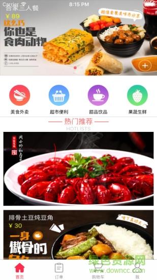 闪电外卖  v1.4图3