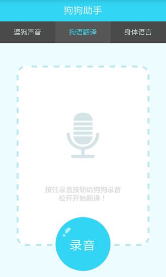 狗狗助手  v1.0图3