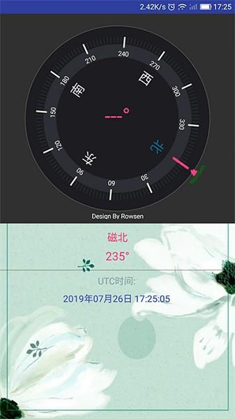 异彩指南针  v1.1.9图1