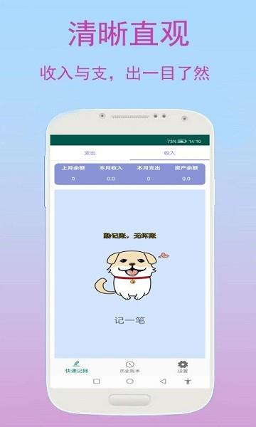 旺财快速记账  v1.0.1图1