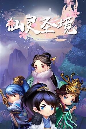 仙灵圣境  v1.02.00图5