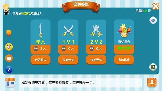 全民答题  v1.2.2图1