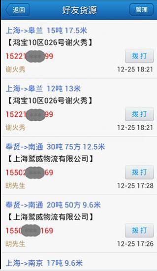 无忧运力  v2.0图1