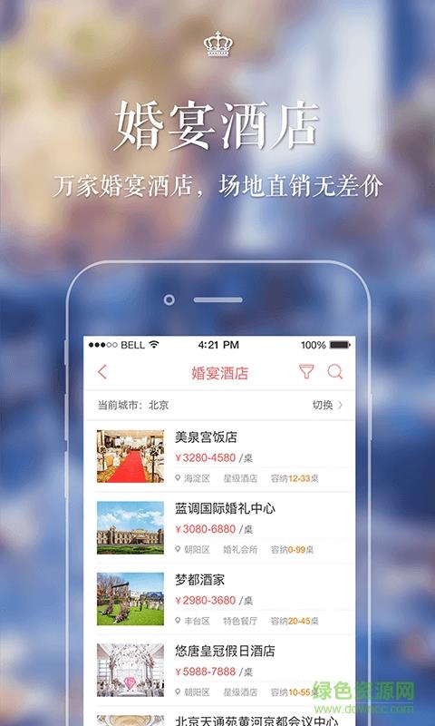 易结婚礼  v2.4.0图4