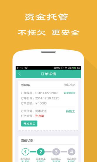 屋托邦卖家版  v2.3图1