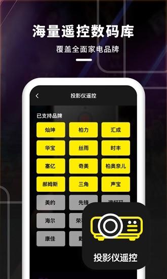 掌上遥控器  v1.10601.0图4