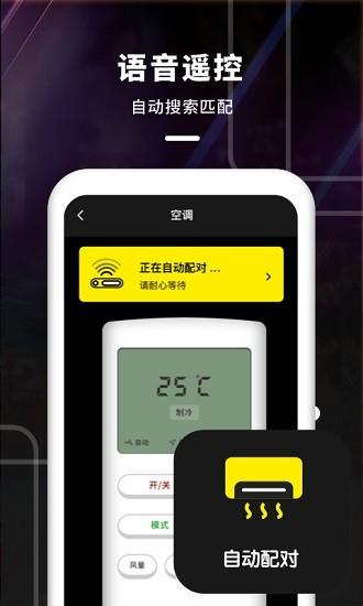 掌上遥控器  v1.10601.0图2