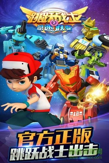 跳跃战士之急速跃变  v1.5.7图4