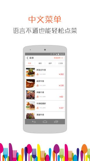 途伴全球美食  v1.1.7图1