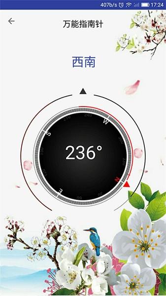 异彩指南针  v1.1.9图2