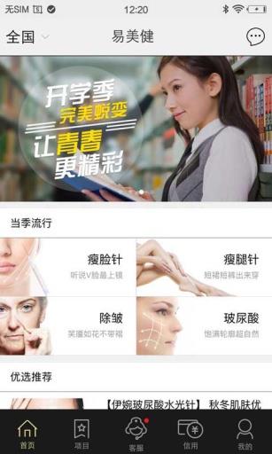 易美健  v1.0.2图3