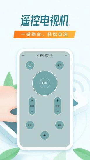 全能万能遥控器  v1.9图1