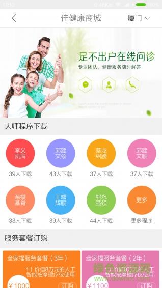 智能按摩  v2.0.0图2
