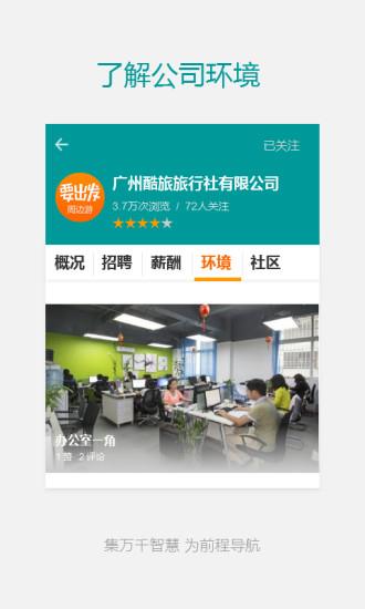 职友集