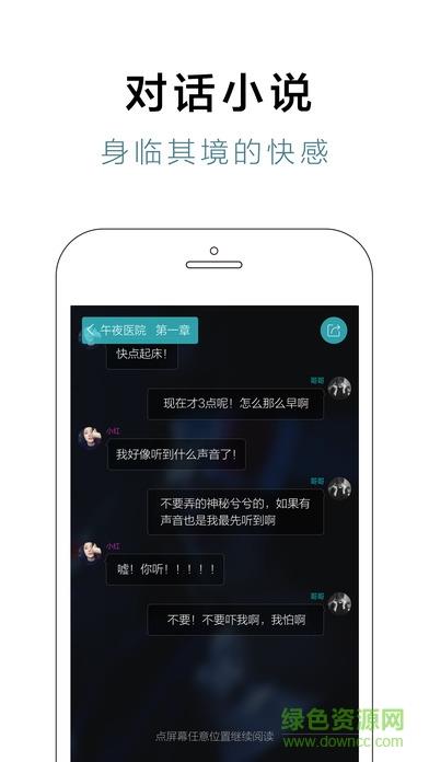 快点对话小说  v4.10.03图4