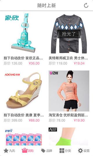 逛折扣  v1.3图2