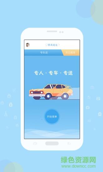镖滴速运  v1.0图4