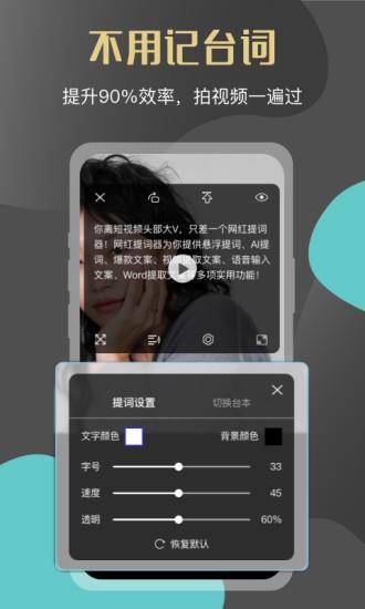 网红提词器