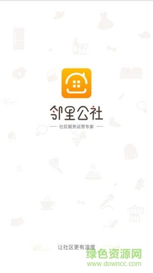 邻里公社  v1.1.13图3