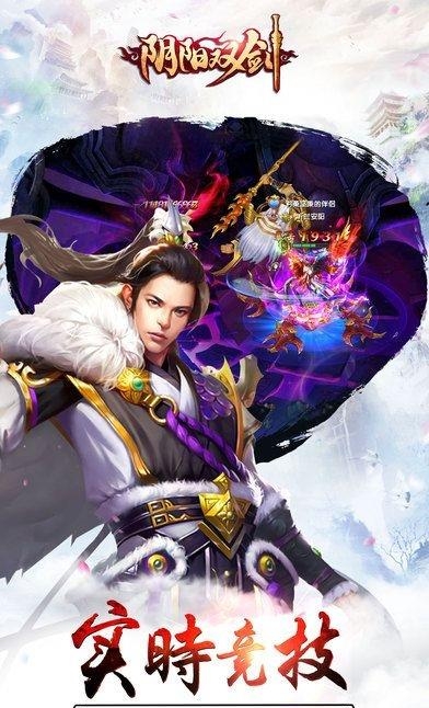 阴阳双剑手游  v1.1图3