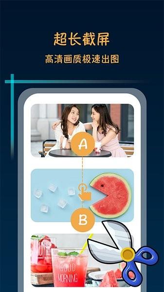 滚动截屏长截图  v1.0.6图2