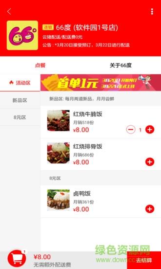 云猪外卖  v1.1.3图3