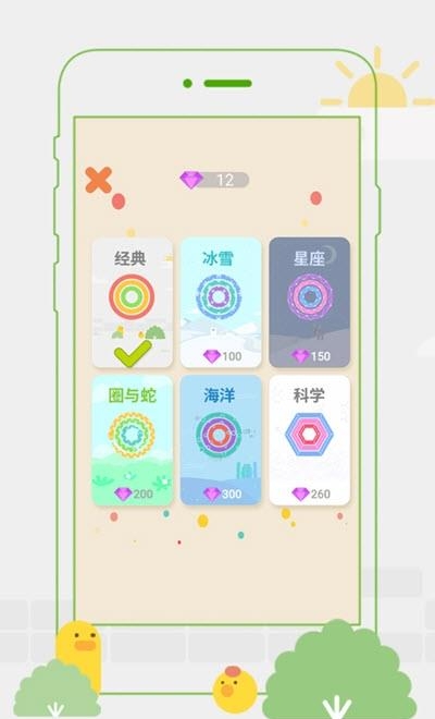 环与环  v1.1.0图1