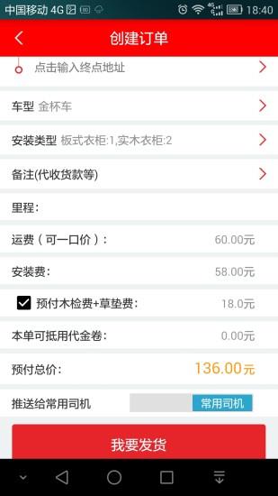 送货神器货主端  v1.7图3